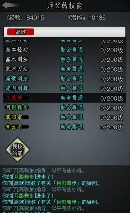 放置江湖天山派武学搭配 放置江湖天山派武学搭配