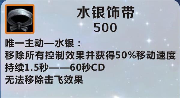英雄联盟手游水银饰带怎么用 英雄联盟手游水银饰带怎么用