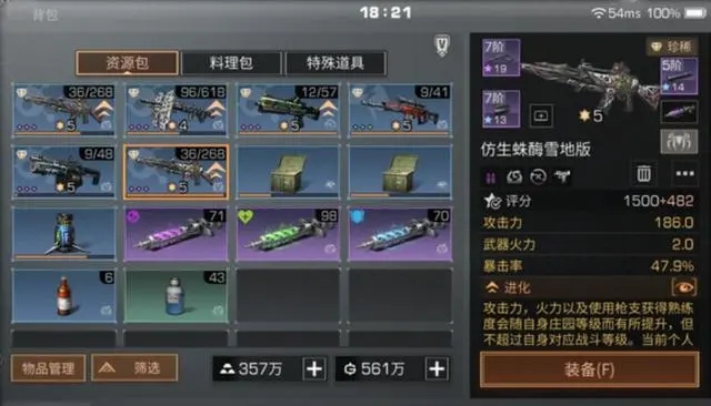 明日之后装备怎么爆率高 明日之后装备怎么爆率高