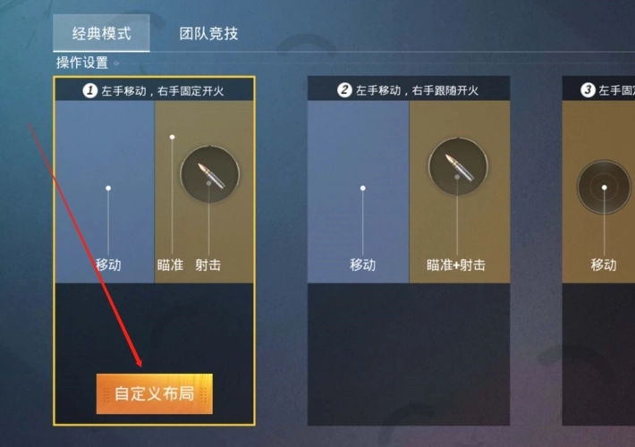 和平精英三指最佳键位怎么设置 和平精英三指最佳键位怎么设置