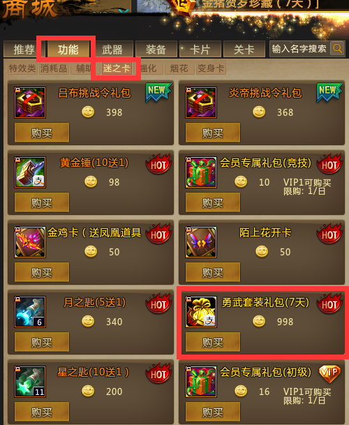 梦三国手游的神秘商店到底有什么 梦三国手游的神秘商店到底有什么