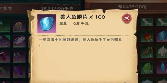 创造与魔法美人鱼在哪里 创造与魔法美人鱼在哪里