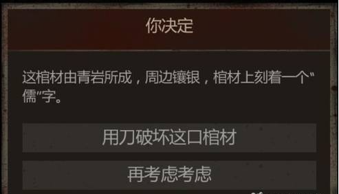 长生劫郭解开哪口棺材 长生劫郭解开哪口棺材