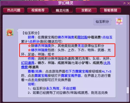 梦幻西游头像框有仙玉积分吗 梦幻西游头像框有仙玉积分吗