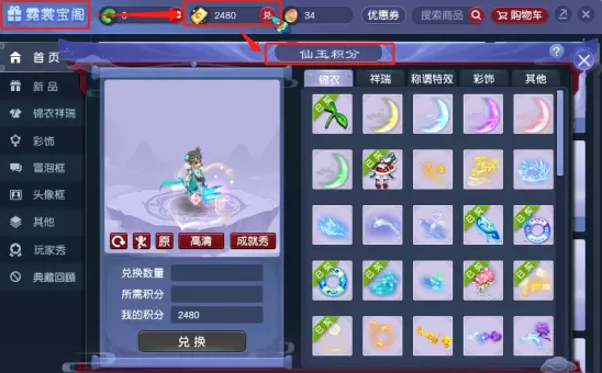 梦幻西游头像框有仙玉积分吗 梦幻西游头像框有仙玉积分吗