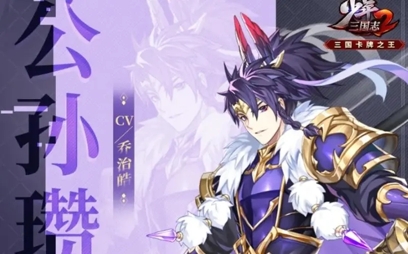 少年三国志2白马公孙瓒怎么样 少年三国志2白马公孙瓒怎么样