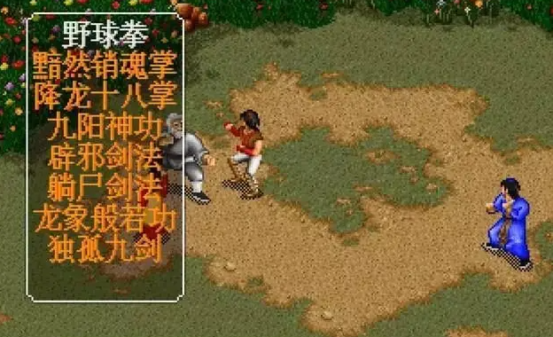 金庸群侠传中的十大武功分别是什么 金庸群侠传中的十大武功分别是什么