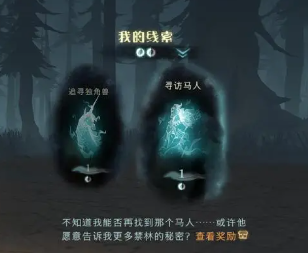 哈利波特魔法觉醒禁林线索会消失吗 哈利波特魔法觉醒禁林线索会消失吗