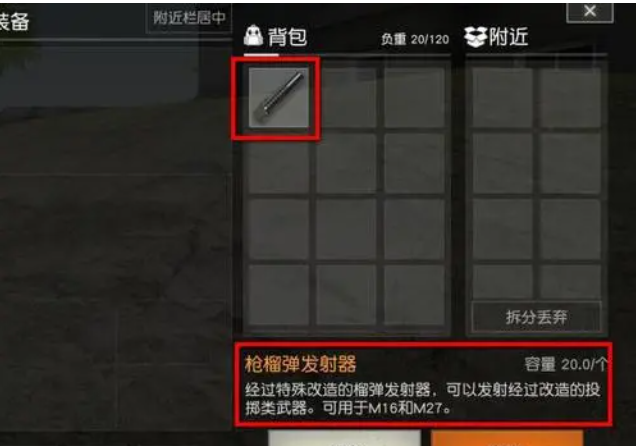 荒野行动榴弹发射器怎么用 荒野行动榴弹发射器怎么用