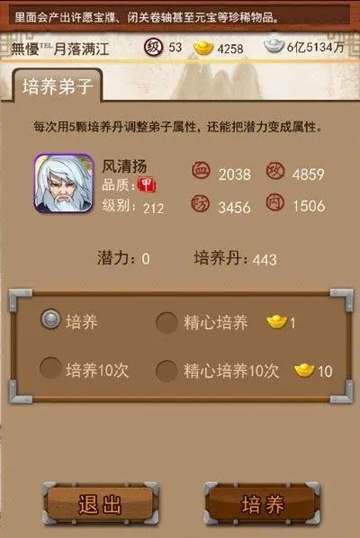 大掌门大掌门弟子培养攻略 大掌门大掌门弟子培养攻略