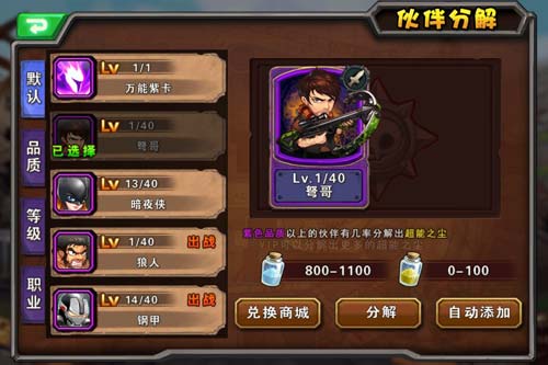 超级英雄伙伴传承怎么弄 超级英雄伙伴传承怎么弄