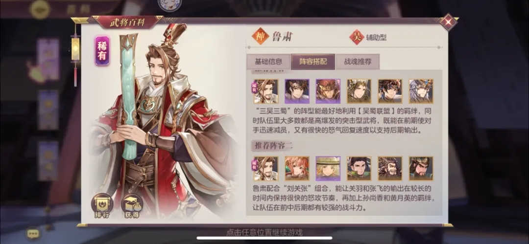 三国志幻想大陆鲁肃武将攻略 三国志幻想大陆鲁肃武将攻略