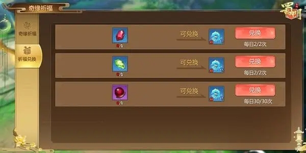 蜀门手游奇缘祈福怎么玩 蜀门手游奇缘祈福怎么玩