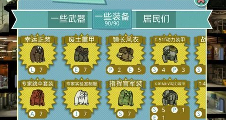 辐射避难所套装选择哪个 辐射避难所套装选择哪个