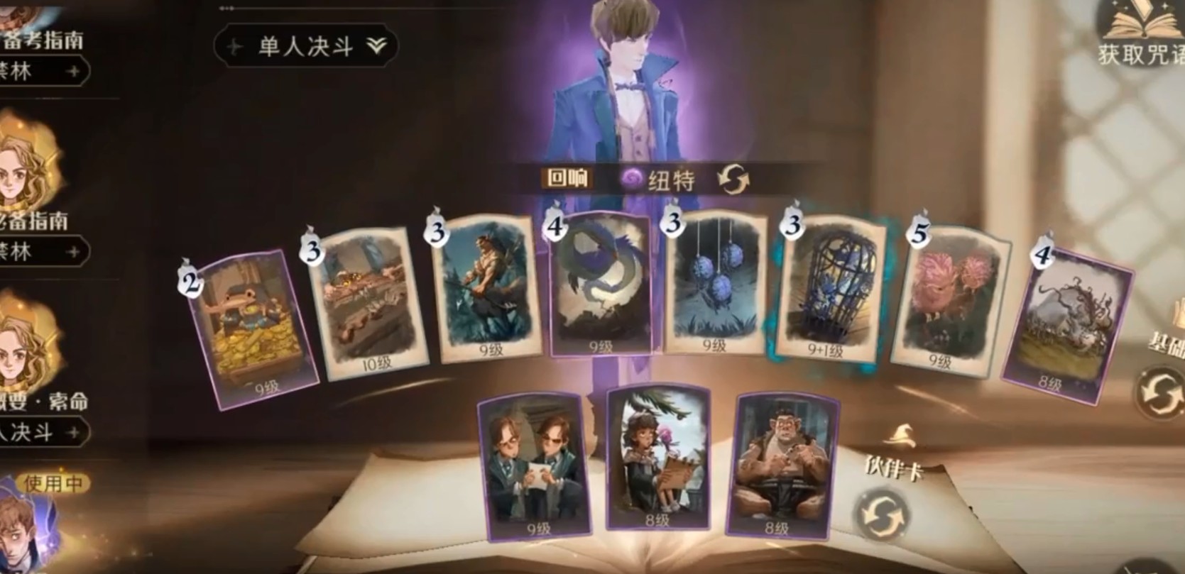 哈利波特魔法觉醒初级卡组怎么玩 哈利波特魔法觉醒初级卡组怎么玩