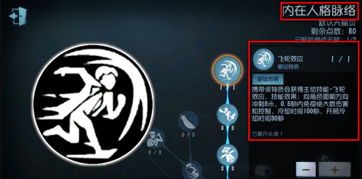 第五人格飞轮怎么弄 第五人格飞轮怎么弄