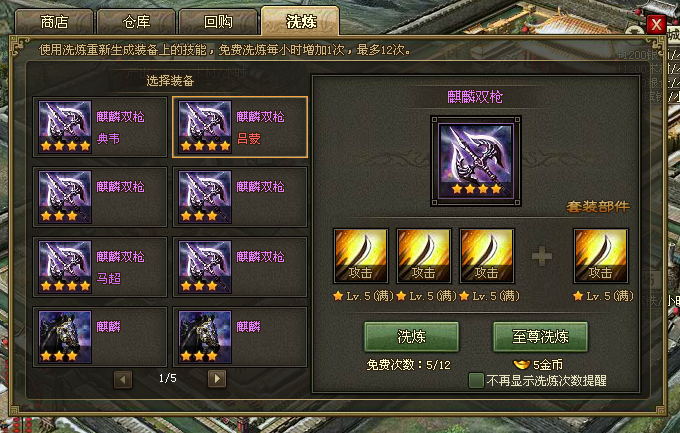攻城掠地青罡剑如何装备 攻城掠地青罡剑如何装备
