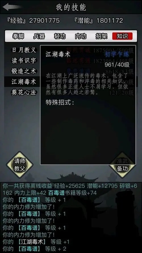 放置江湖怎么提升锻造之术 怎么快速升级