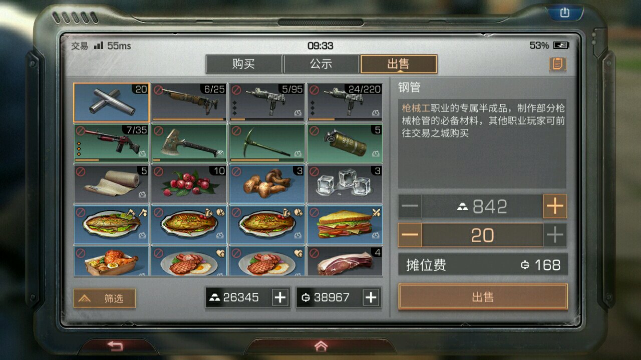 明日之后买来的东西多久能卖 卖东西多久上架 明日之后买来的东西多久能卖 卖东西多久上架
