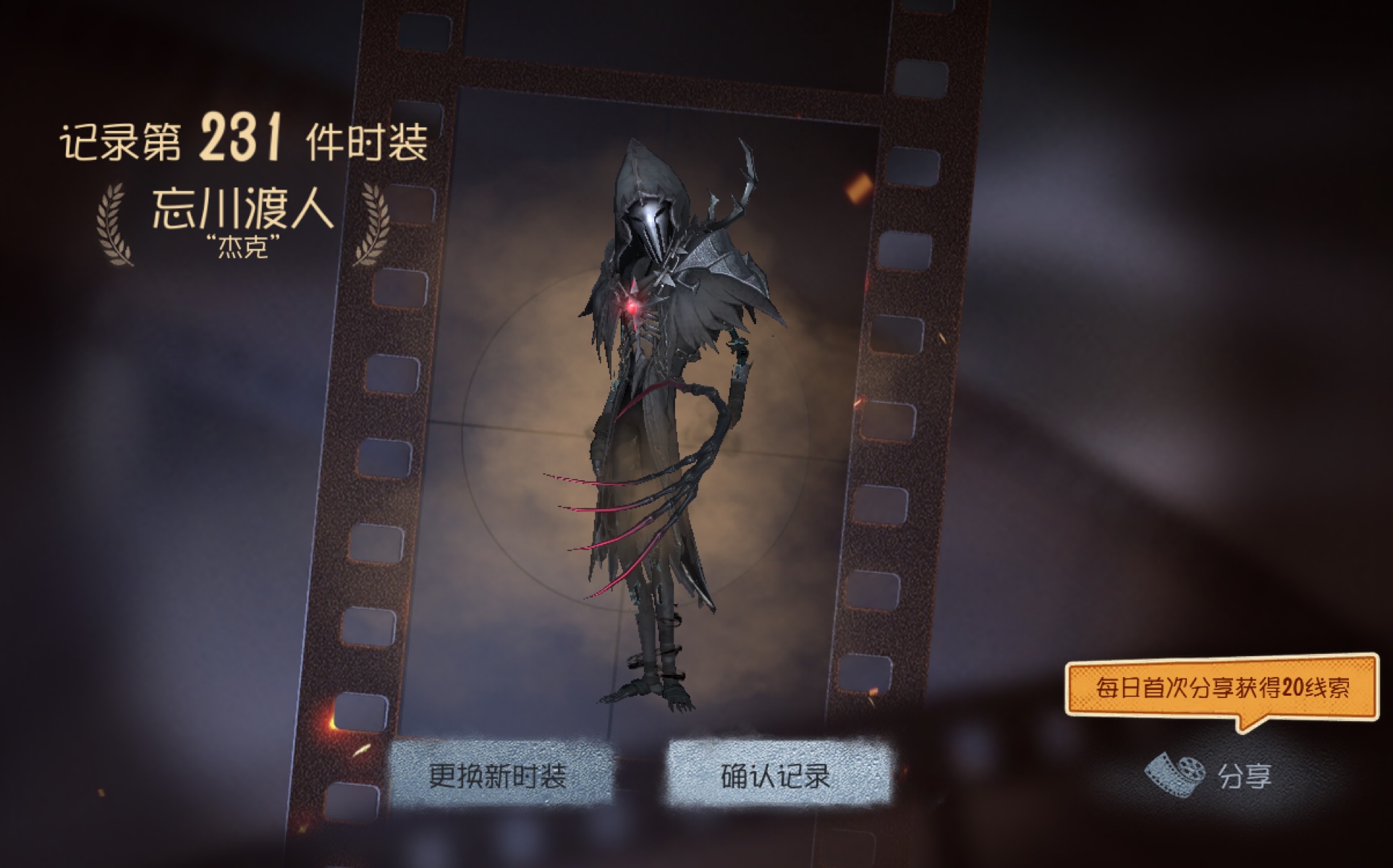 第五人格杰克忘川渡人怎么获得
