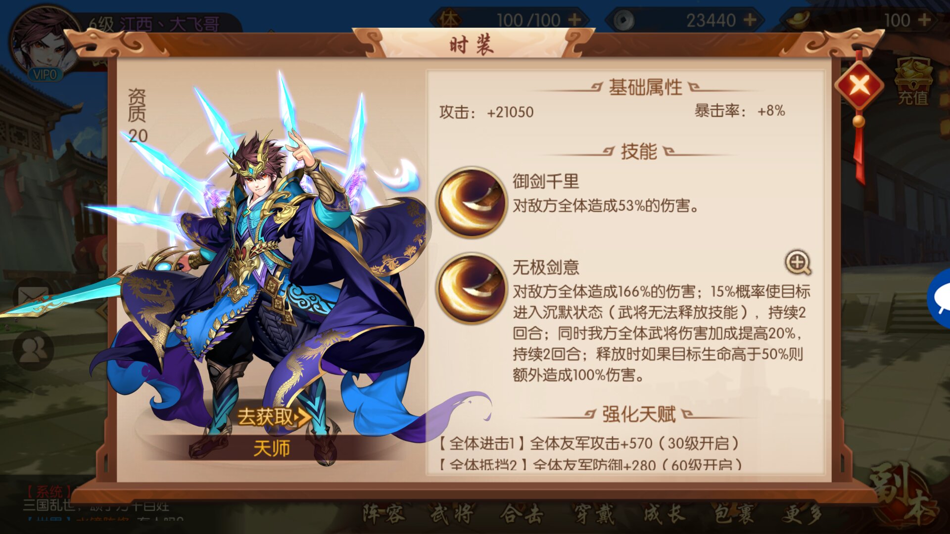 少年三国志2伤害怎么加强 少年三国志2伤害怎么加强