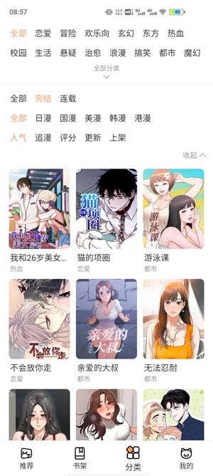 喵上漫画app最新版苹果