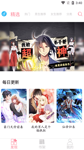 绵羊漫画官方手机版