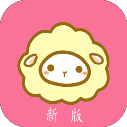 绵羊漫画官方手机版