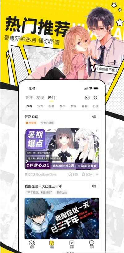 全是漫画安装包