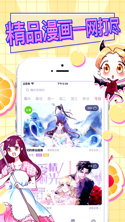 看漫画神器无广告