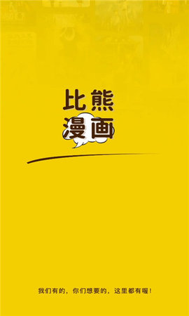 比熊漫画app官方苹果