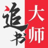 追书大师漫画免费版安装