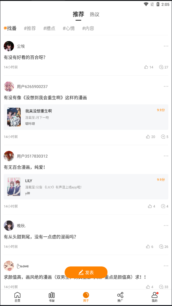 拷贝漫画官方最新版