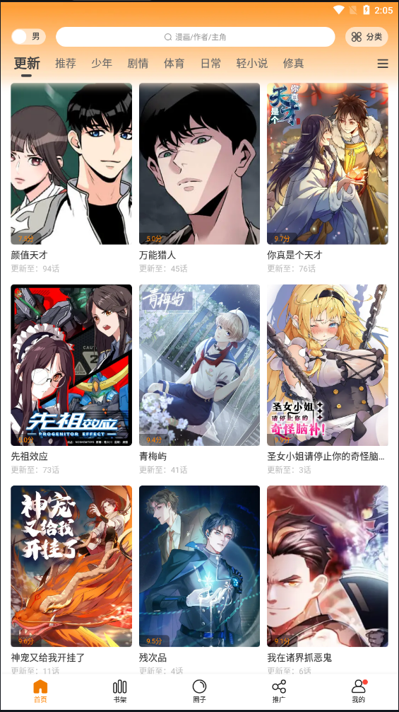 拷贝漫画官方最新版
