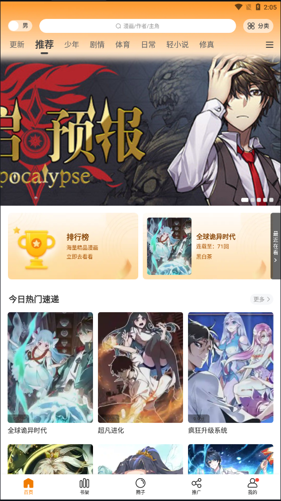 拷贝漫画官方最新版