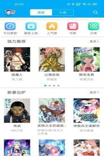 扑飞漫画免费最新版