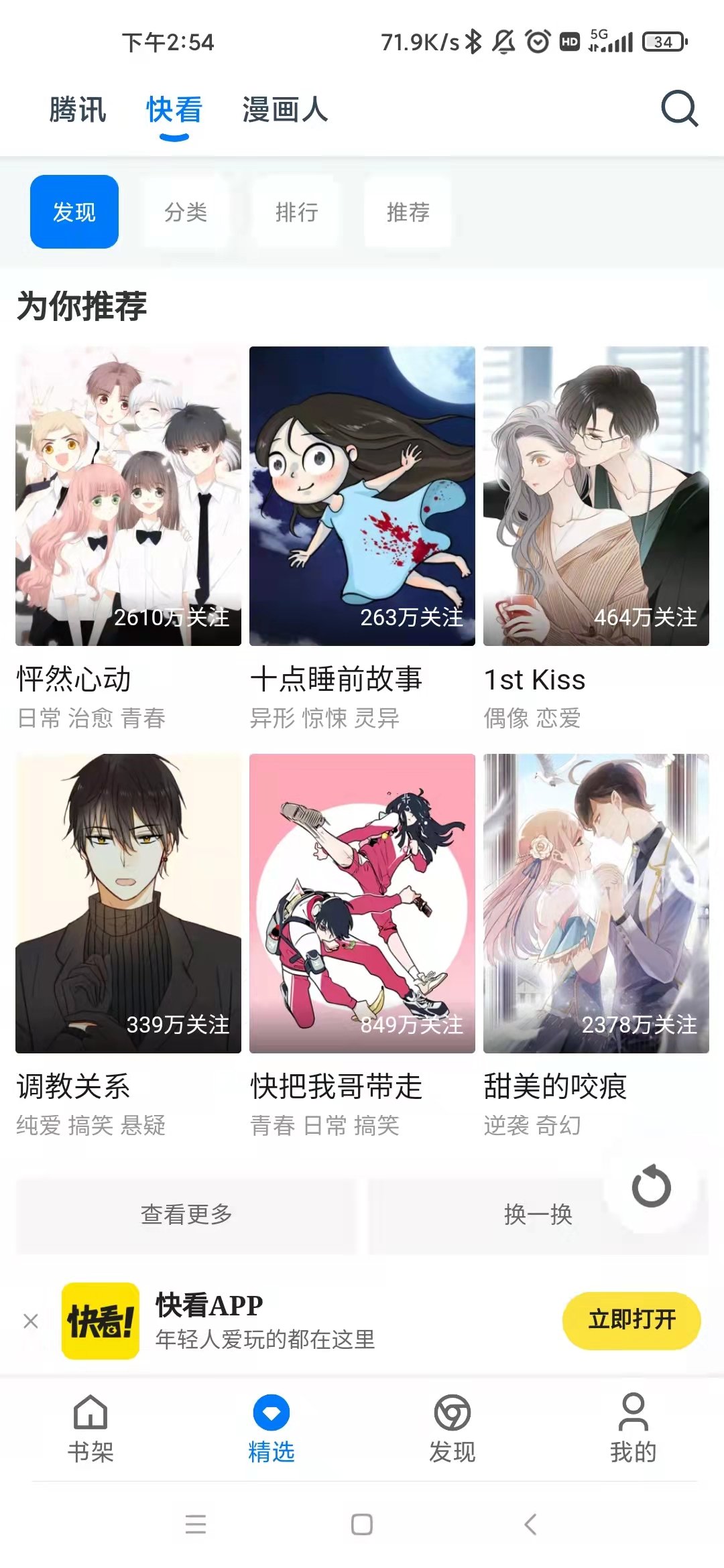 火星动漫app安装