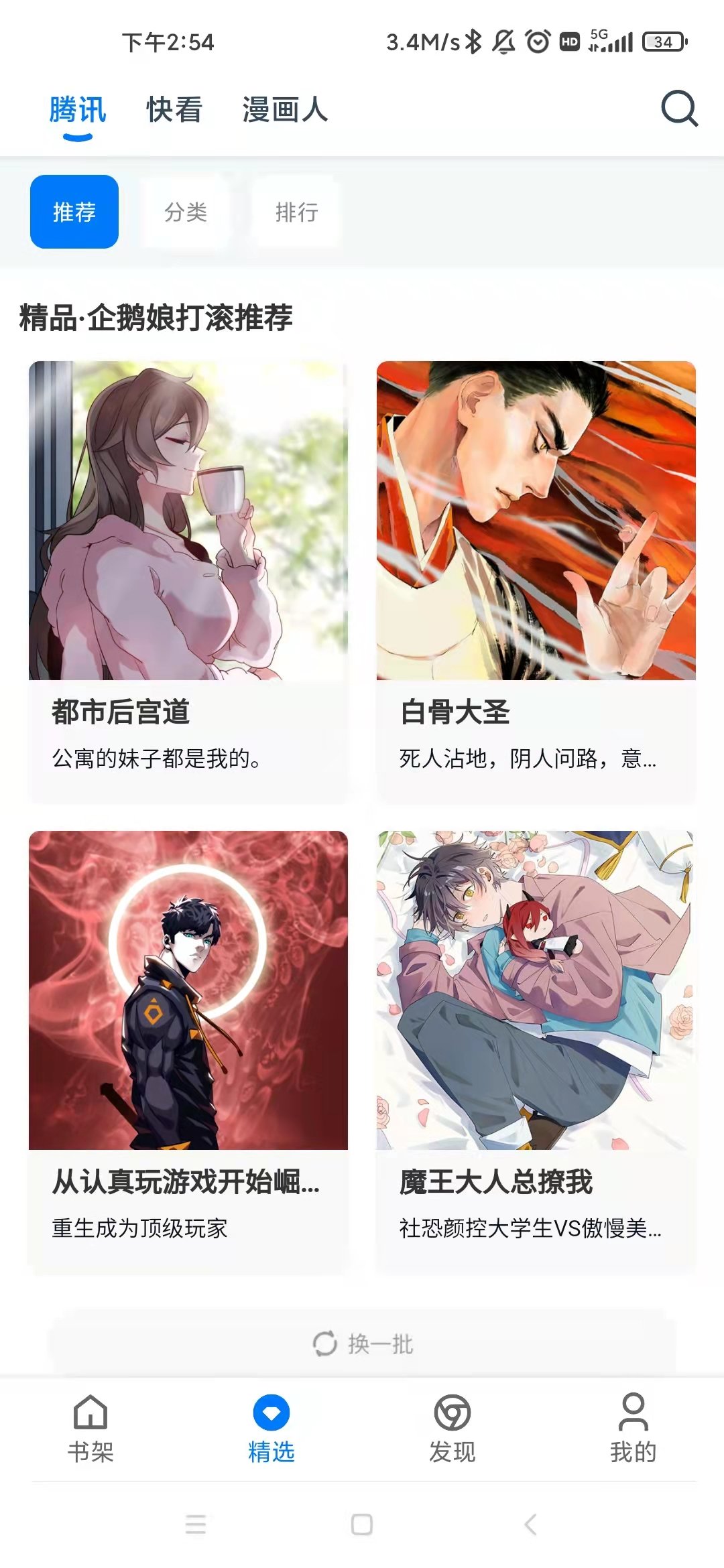 火星动漫app安装