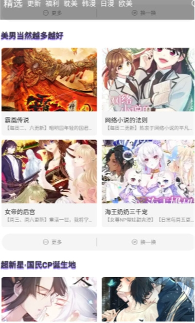 漫士多漫画app官网