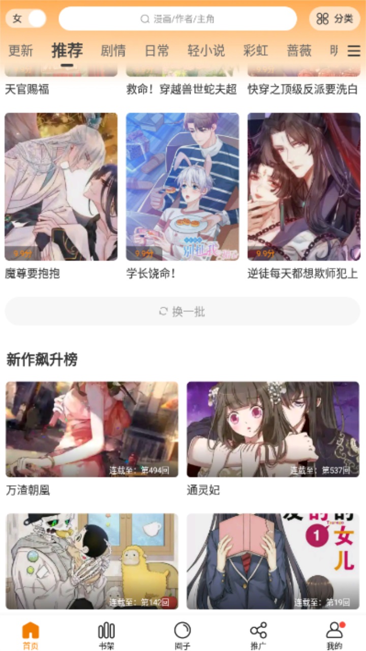 漫天星漫画app免费ios