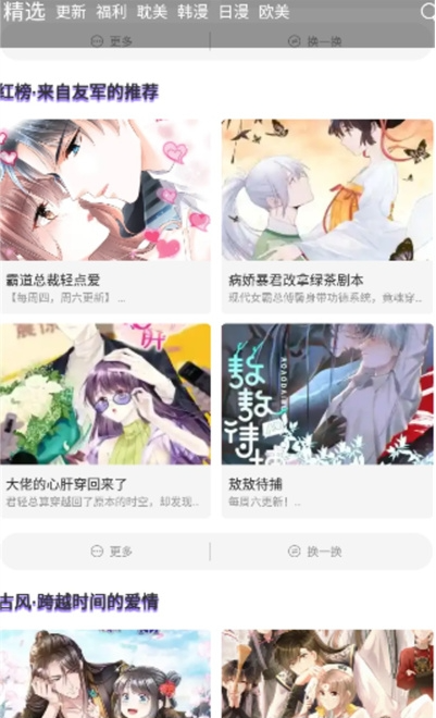 漫士多漫画app官网