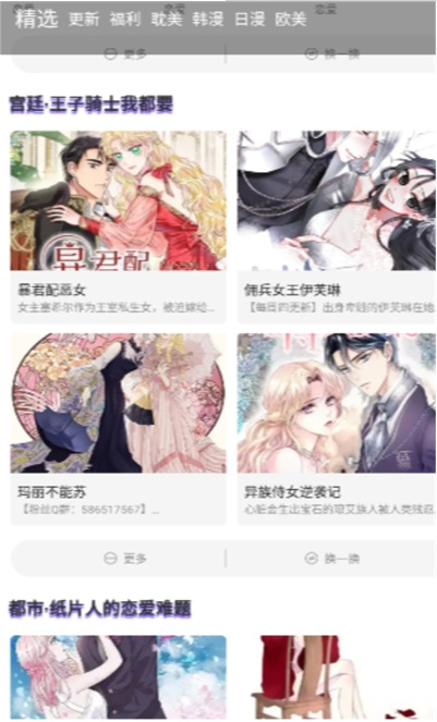 漫士多漫画app官网
