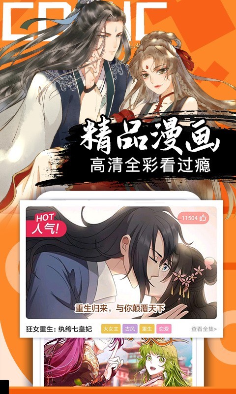 六漫画免费安全