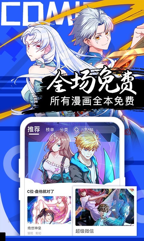 六漫画免费安全
