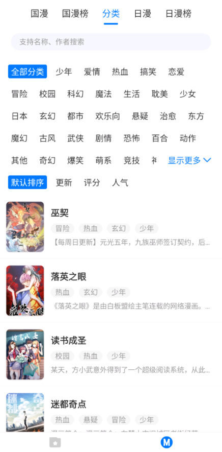 追漫漫画app苹果版