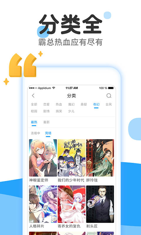 漫画台免费版