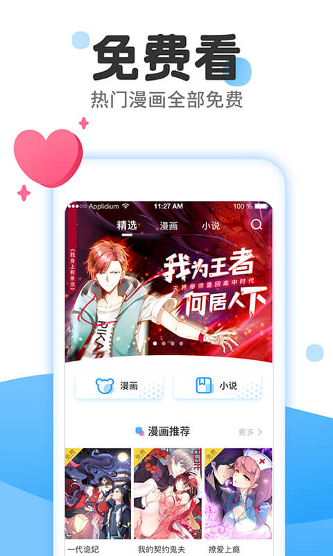 漫画台免费版