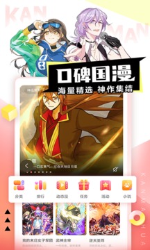 爱看漫画软件免费版