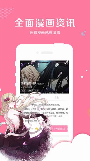 好看漫画官网版app