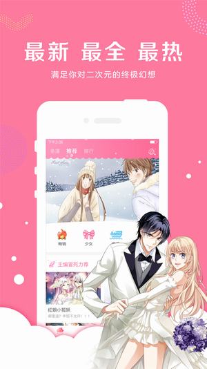 好看漫画官网版app